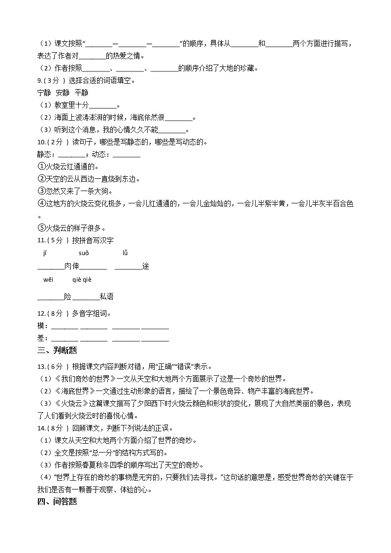 统编版（部编版）小学语文三年级下册第七单元单元测试卷（含答案）第2页