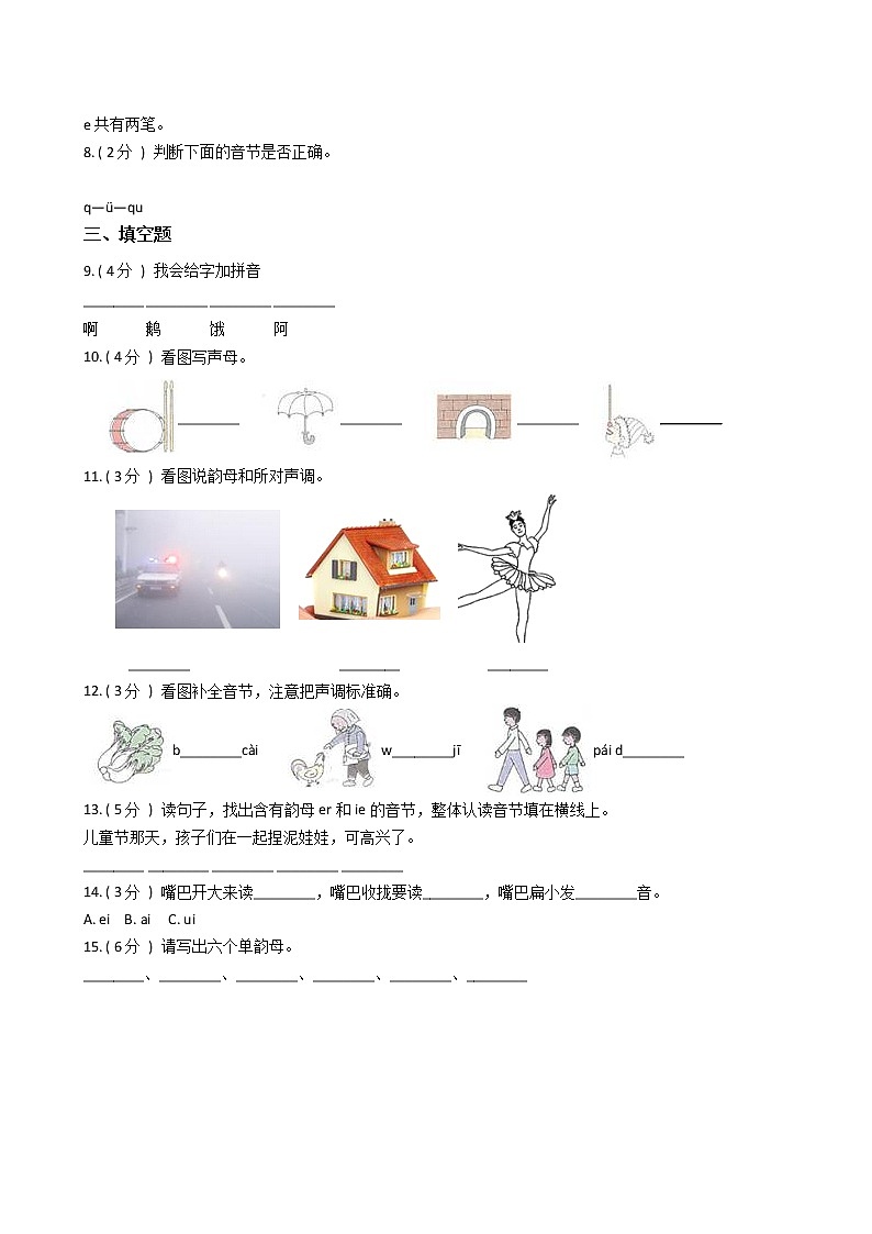 统编版（部编版）小学语文一年级上册汉语拼音单元测试卷（含答案）第2页