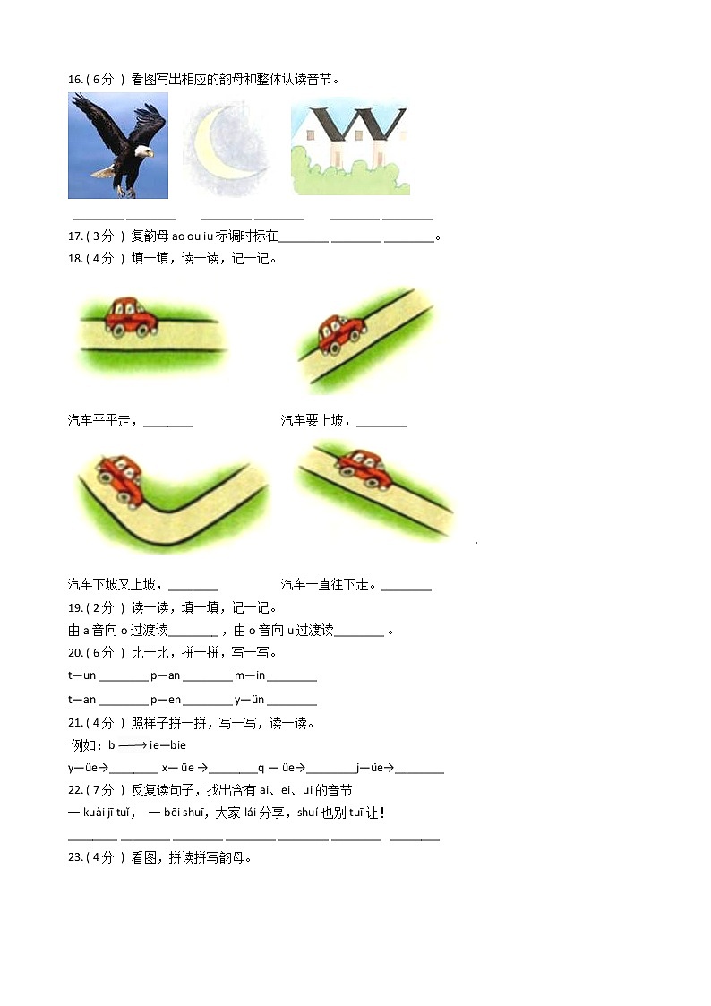 统编版（部编版）小学语文一年级上册汉语拼音单元测试卷（含答案）第3页