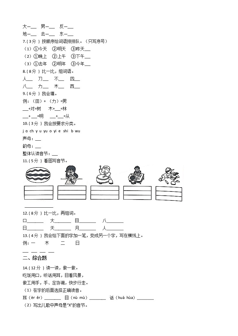 统编版（部编版）小学语文一年级上册月考专区单元测试卷（含答案）第2页