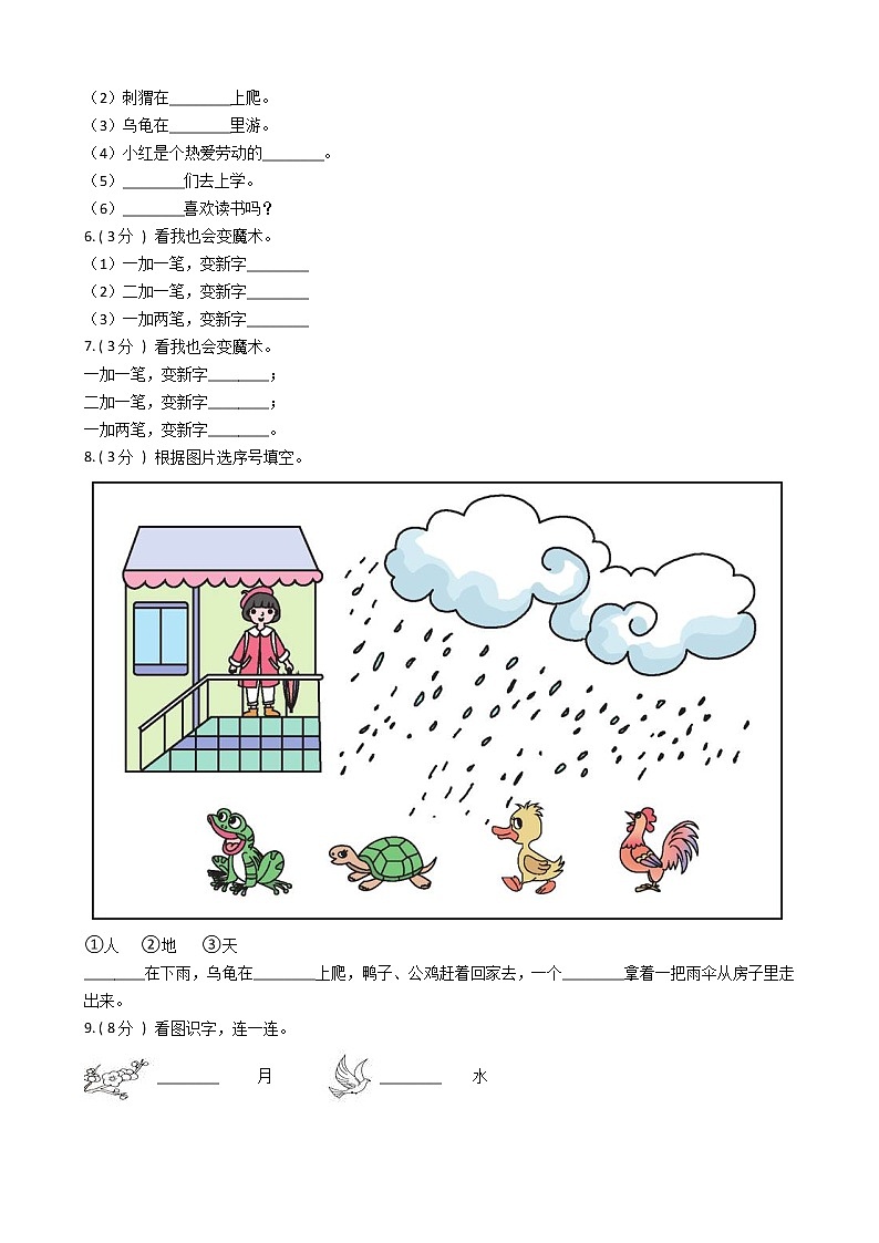 统编版（部编版）小学语文一年级上册识字（一）单元测试卷（含答案）第2页