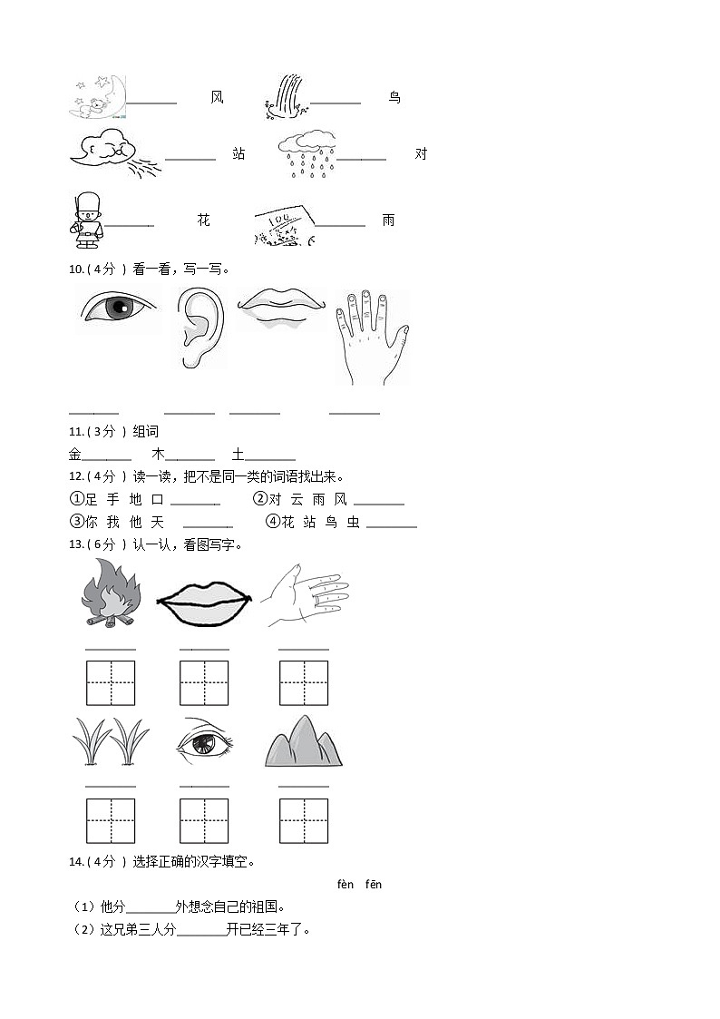 统编版（部编版）小学语文一年级上册识字（一）单元测试卷（含答案）第3页
