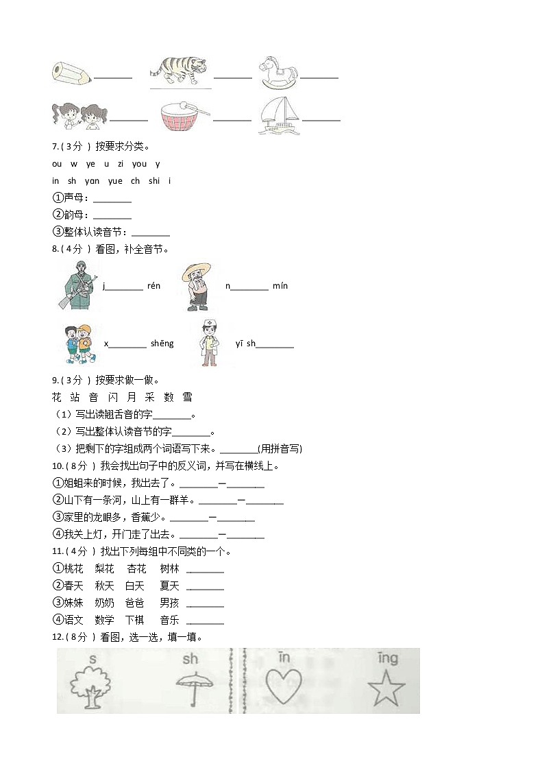 统编版（部编版）小学语文一年级上册期中专区单元测试卷（含答案）02