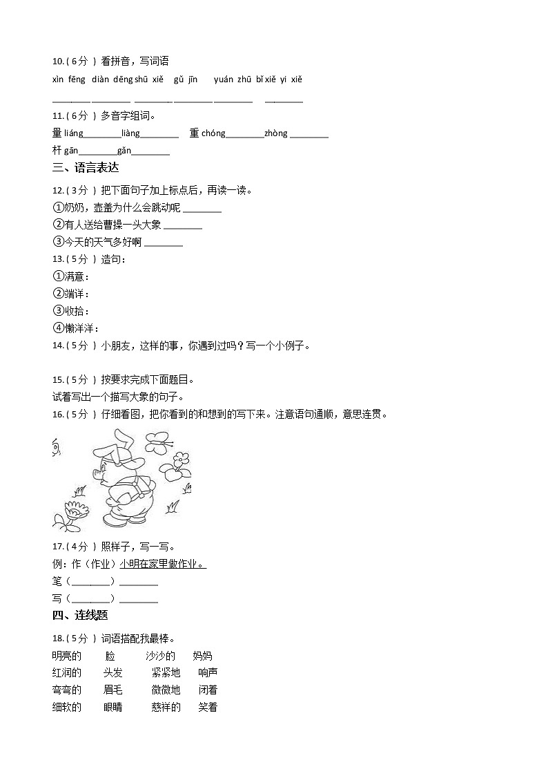 统编版（部编版）小学语文二年级上册课文2单元测试卷（含答案）02