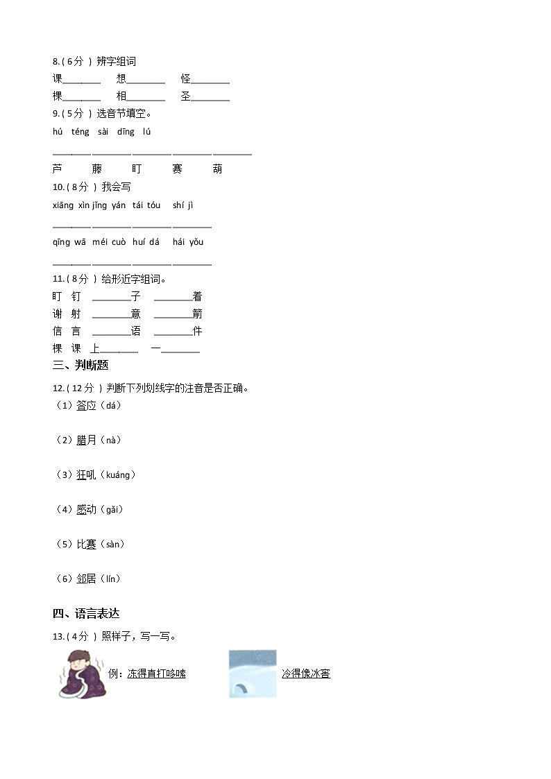 统编版（部编版）小学语文二年级上册课文4单元测试卷（含答案）02