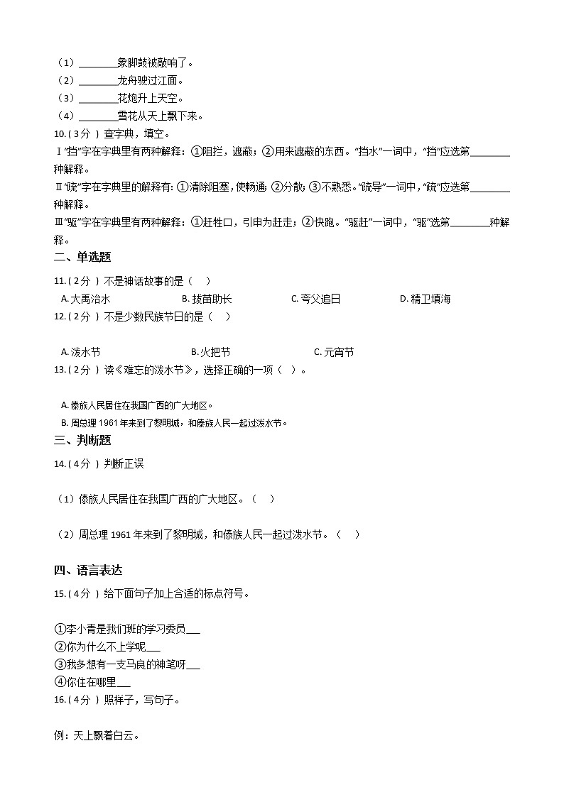 统编版（部编版）小学语文二年级上册课文5单元测试卷（含答案）第2页