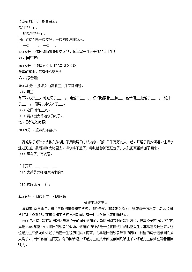 统编版（部编版）小学语文二年级上册课文5单元测试卷（含答案）第3页