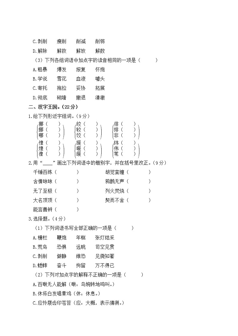 部编版小学语文六年级下册 字词句专项复习（含答案解析） 练习02