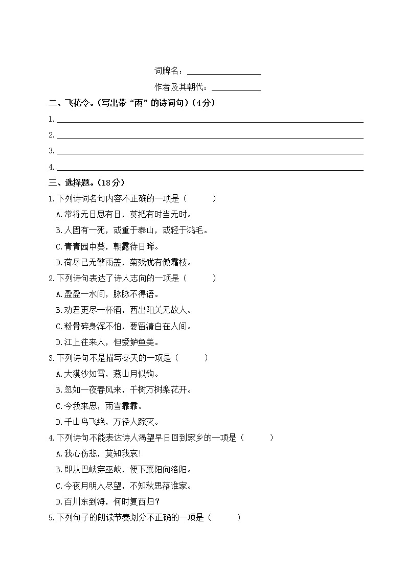 部编版小学语文六年级下册 传统文化与积累运用专项复习（含答案解析） 练习02