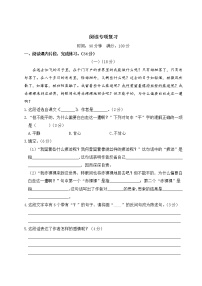 部编版小学语文六年级下册 阅读专项复习（含答案解析）