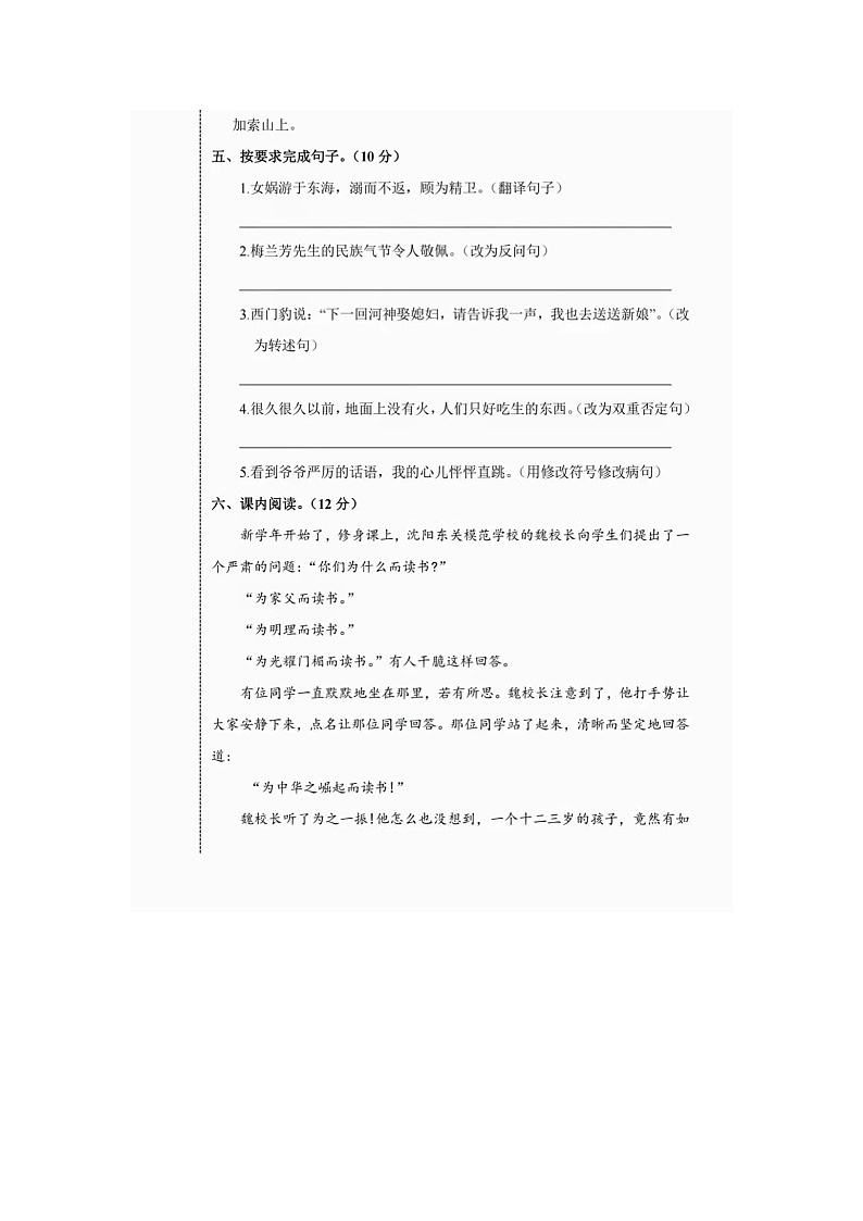 人教部编版四年级上册语文期末试卷（含答案图片版）第2页
