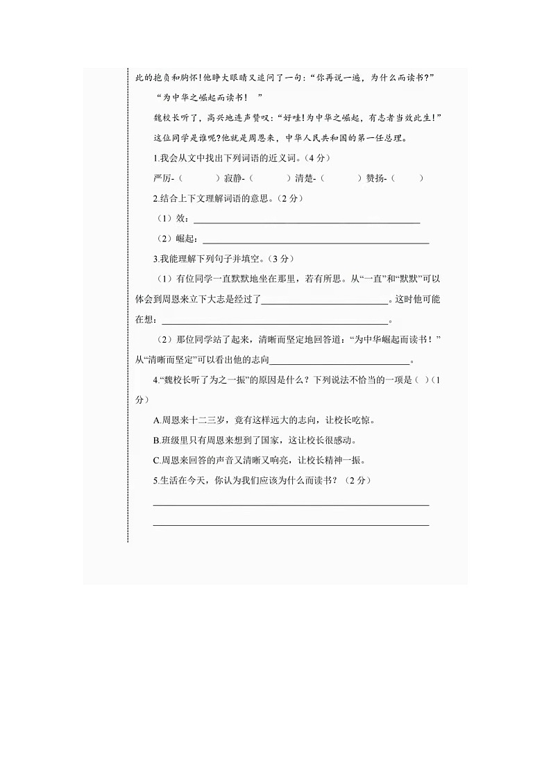 人教部编版四年级上册语文期末试卷（含答案图片版）第3页