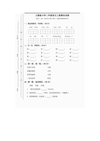 人教部编版二年级上册语文期末测试卷（含答案图片版）