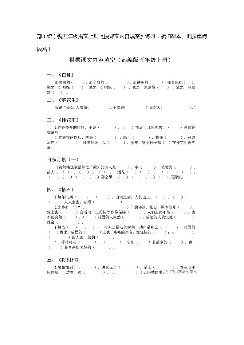 统编版五年级上册按课文内容填空（可下载）练习题01