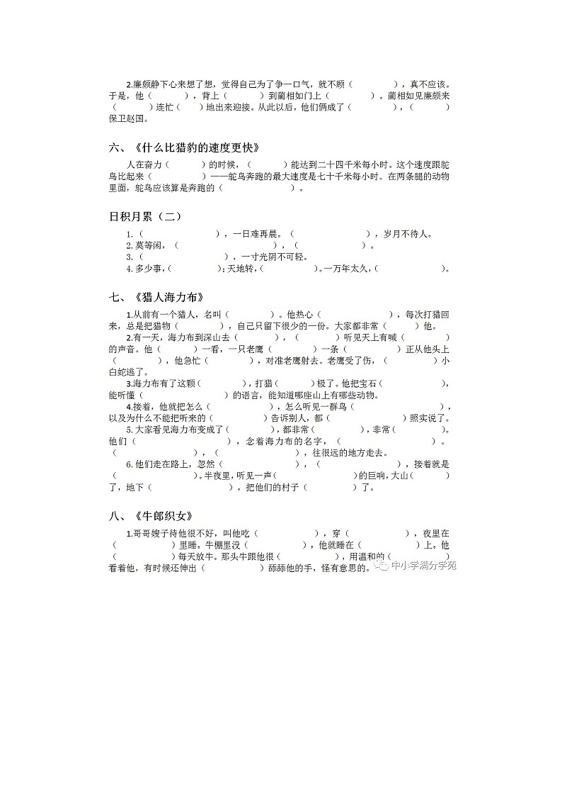 统编版五年级上册按课文内容填空（可下载）练习题02