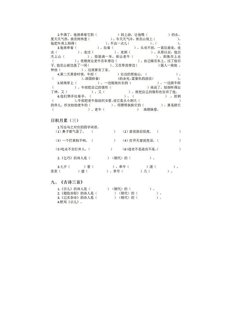 统编版五年级上册按课文内容填空（可下载）练习题03