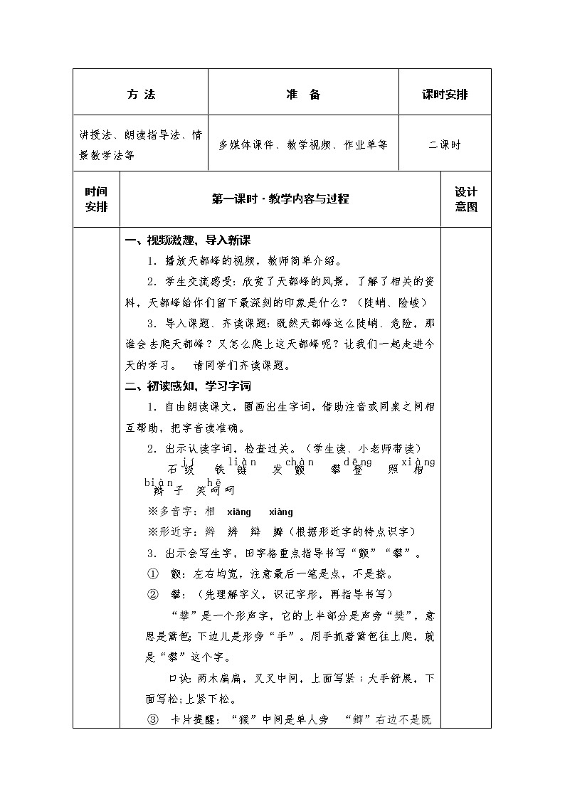 《爬天都峰》第一课时教学设计第2页