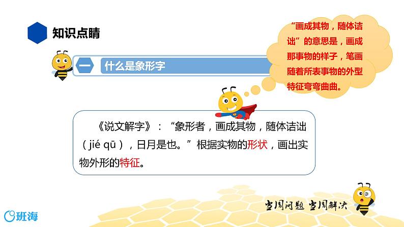 语文四年级 【知识精讲】1.汉字(1)汉字造字法课件PPT03
