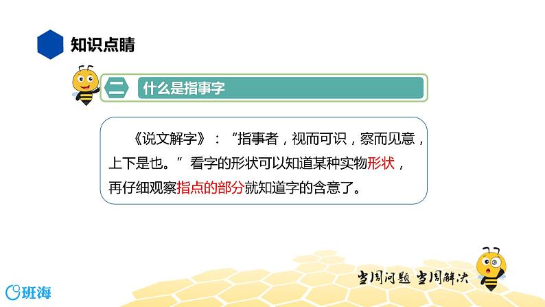 语文四年级 【知识精讲】1.汉字(1)汉字造字法课件PPT05