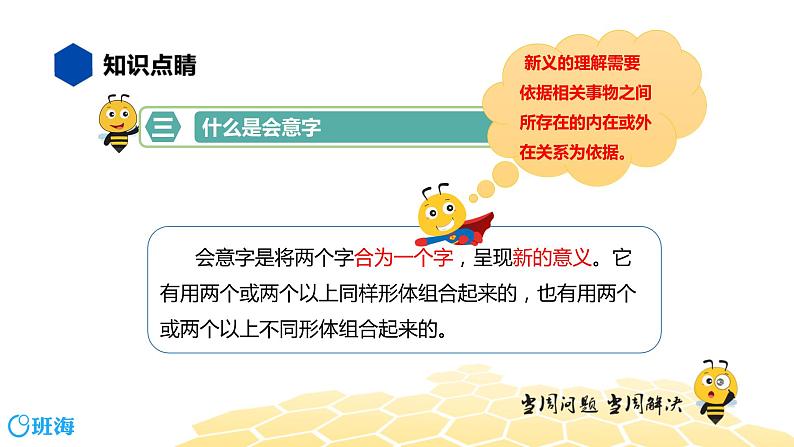 语文四年级 【知识精讲】1.汉字(1)汉字造字法课件PPT07