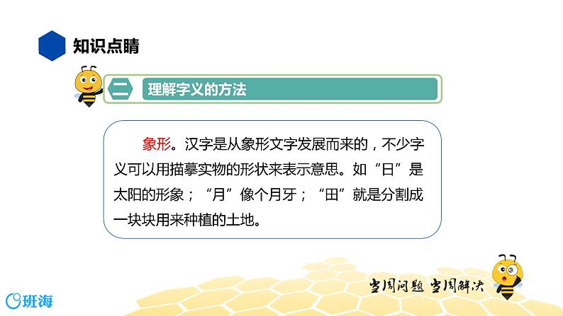 语文四年级 【知识精讲】1.汉字(7)字义课件PPT第8页