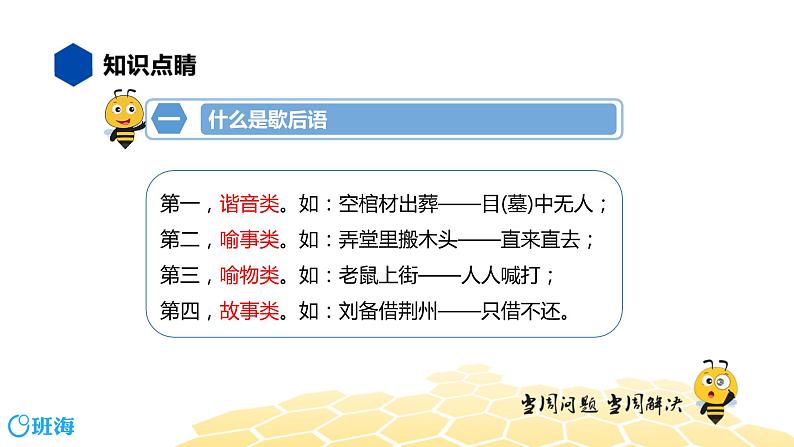 语文四年级 【知识精讲】2.词语(2)歇后语、谚语、俗语、惯用语课件PPT04