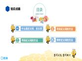 语文四年级 【知识精讲】2.词语(5)近义词、反义词课件PPT