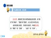 语文四年级 【知识精讲】2.词语(5)近义词、反义词课件PPT