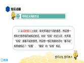 语文四年级 【知识精讲】2.词语(5)近义词、反义词课件PPT