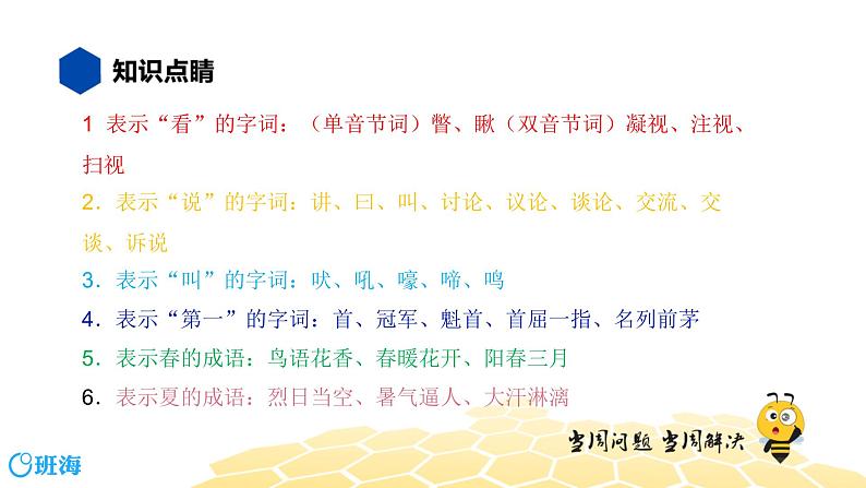 语文四年级 【知识精讲】2.词语(10)词语的分类课件PPT第4页