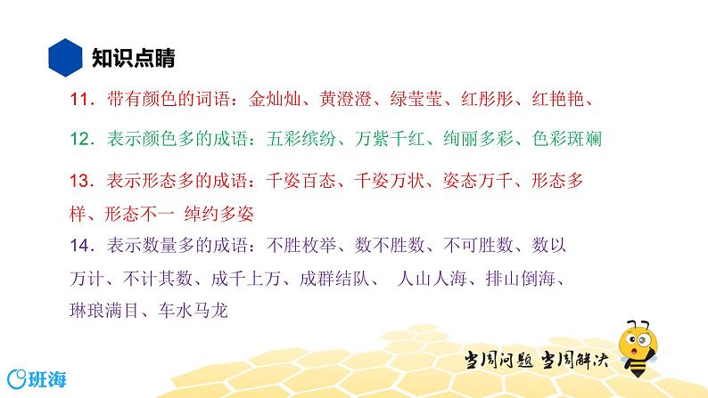 语文四年级 【知识精讲】2.词语(10)词语的分类课件PPT第6页