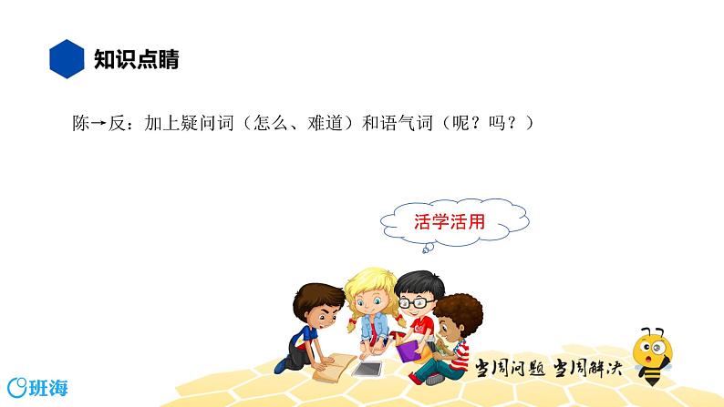 语文四年级 【知识精讲】3.句子(2)改写句子课件PPT第4页