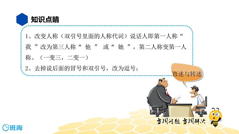 语文四年级 【知识精讲】3.句子(2)改写句子课件PPT第5页