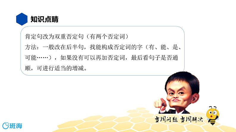 语文四年级 【知识精讲】3.句子(2)改写句子课件PPT第6页