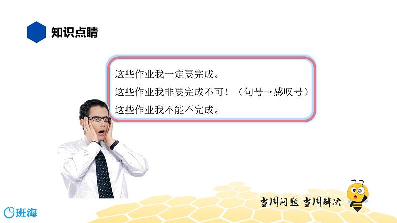 语文四年级 【知识精讲】3.句子(2)改写句子课件PPT第7页