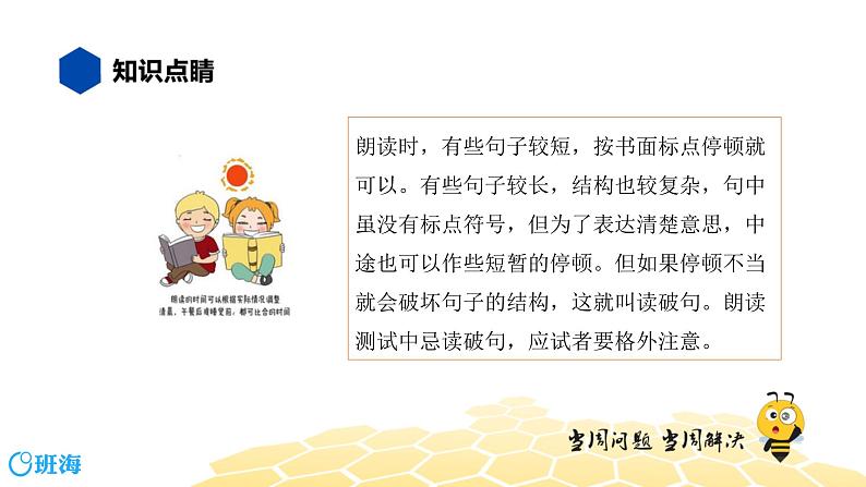 语文四年级 【知识精讲】3.句子(13)语句停顿课件PPT第3页