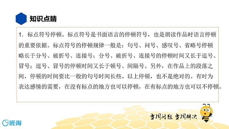 语文四年级 【知识精讲】3.句子(13)语句停顿课件PPT第5页