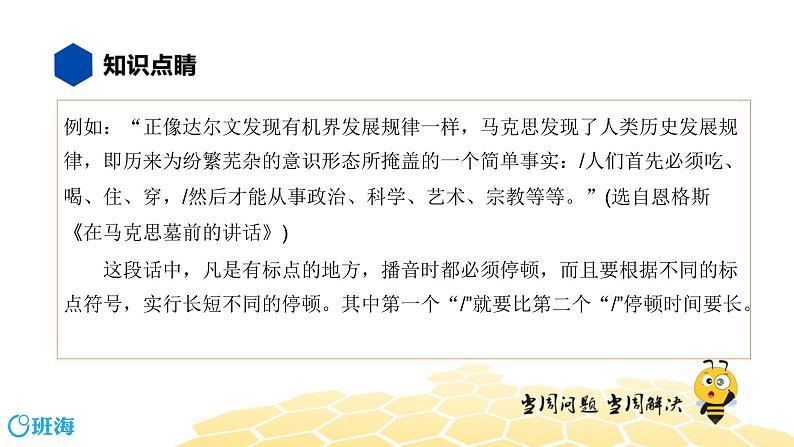 语文四年级 【知识精讲】3.句子(13)语句停顿课件PPT第6页