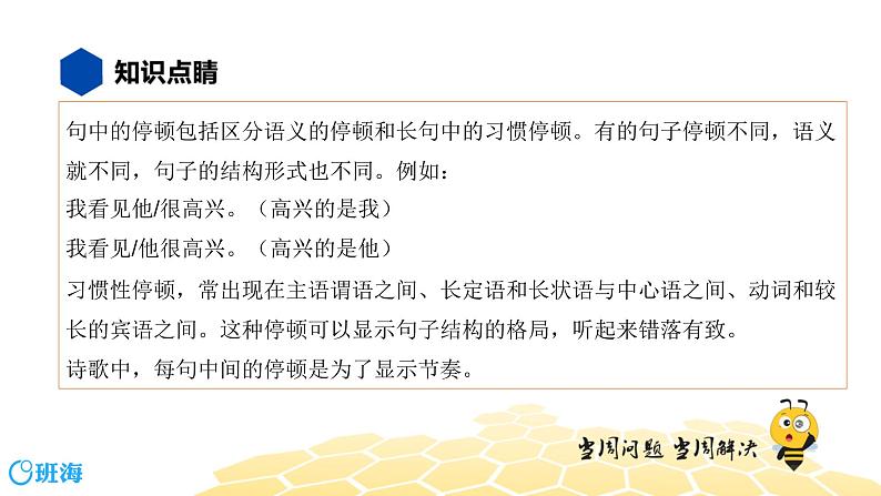 语文四年级 【知识精讲】3.句子(13)语句停顿课件PPT第8页