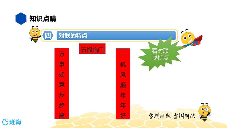 语文四年级 【知识精讲】3.句子(16)对联课件PPT第8页