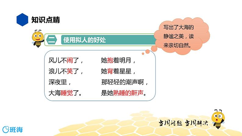 语文四年级 【知识精讲】3.句子(28)拟人课件PPT第6页