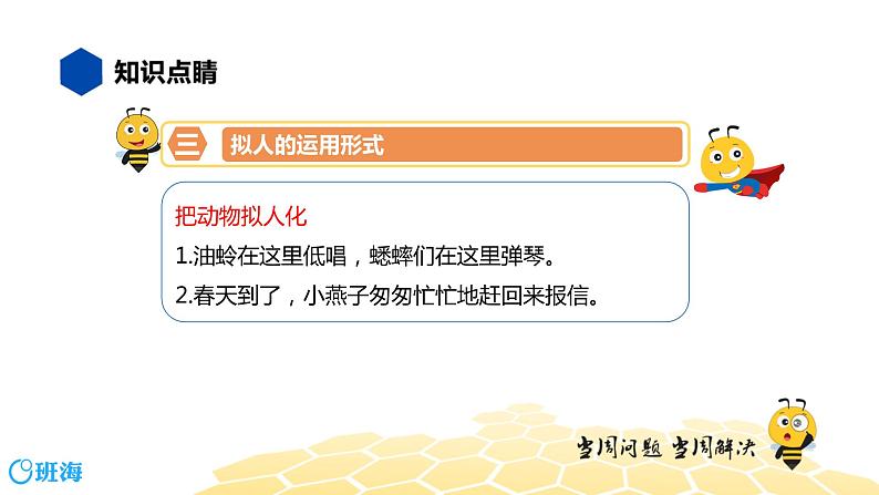 语文四年级 【知识精讲】3.句子(28)拟人课件PPT第8页