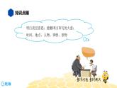 语文四年级 【知识精讲】3.句子(33)翻译句子课件PPT