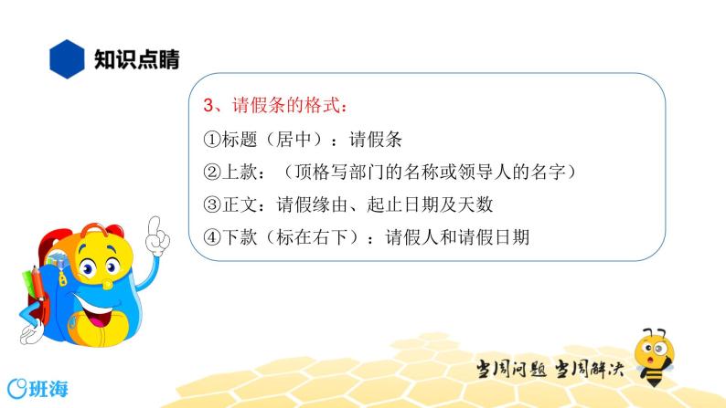 语文四年级 【知识精讲】8.写作(2)应用文课件PPT05