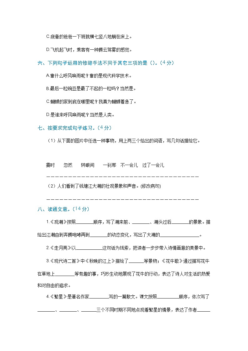【期末必备】2021-2022学年度部编版语文四年级上册第一单元基础测评卷一 （含解析）02