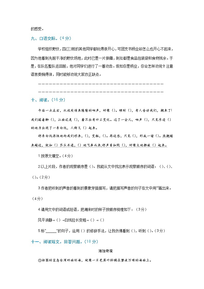 【期末必备】2021-2022学年度部编版语文四年级上册第一单元基础测评卷一 （含解析）03