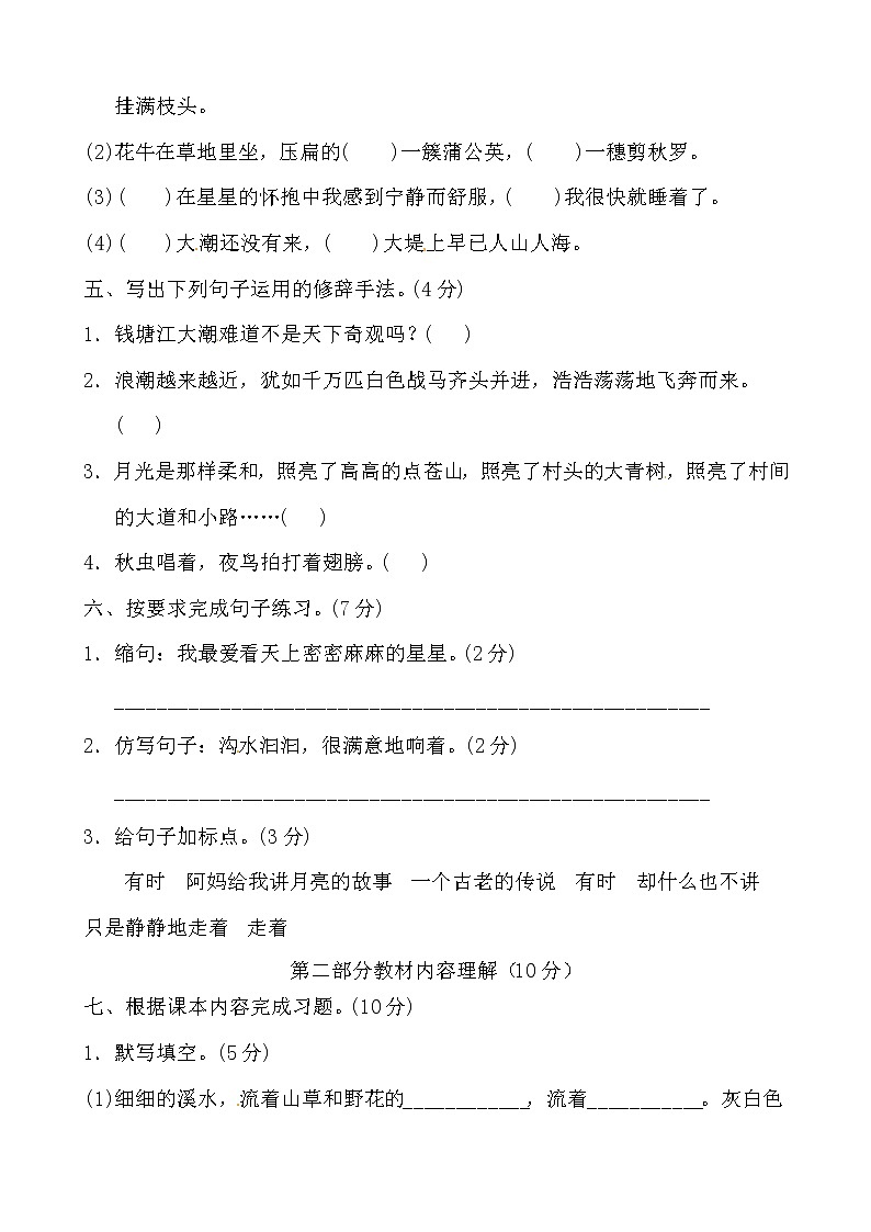 【期末必备】2021-2022学年度部编版语文四年级上册第一单元基础测评卷二（含答案） -02