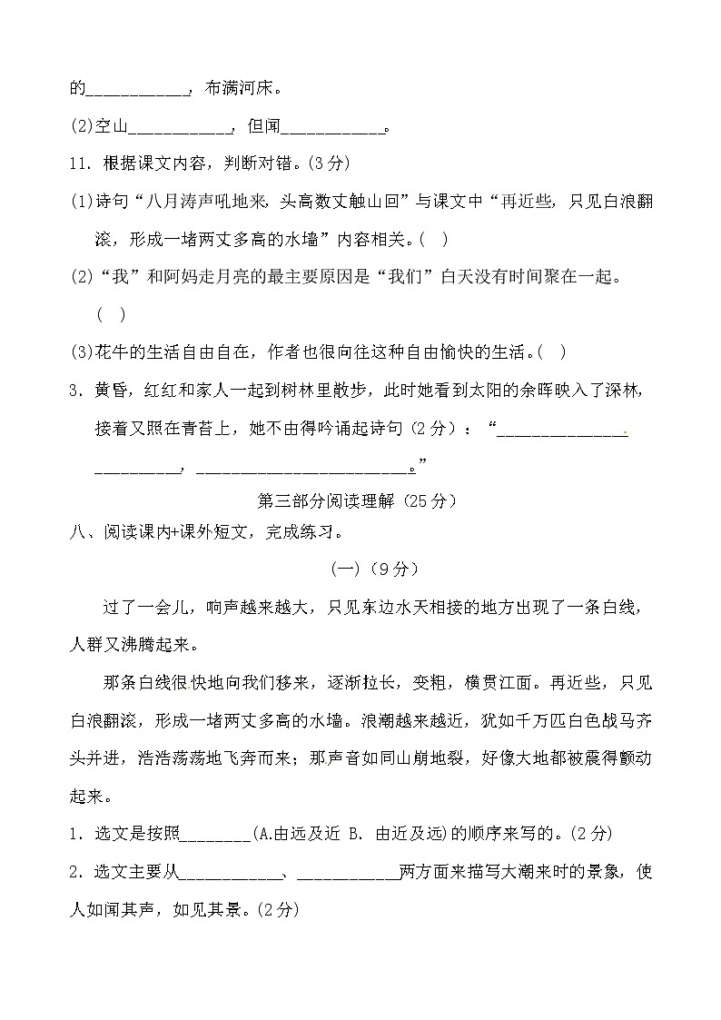 【期末必备】2021-2022学年度部编版语文四年级上册第一单元基础测评卷二（含答案） -03