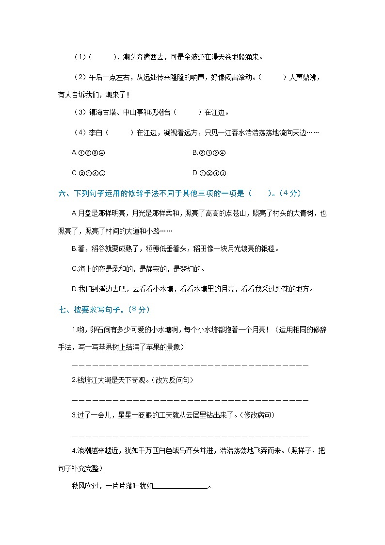 【期末必备】2021-2022学年度部编版语文四年级上册第一单元能力提升卷 二（含解析）02