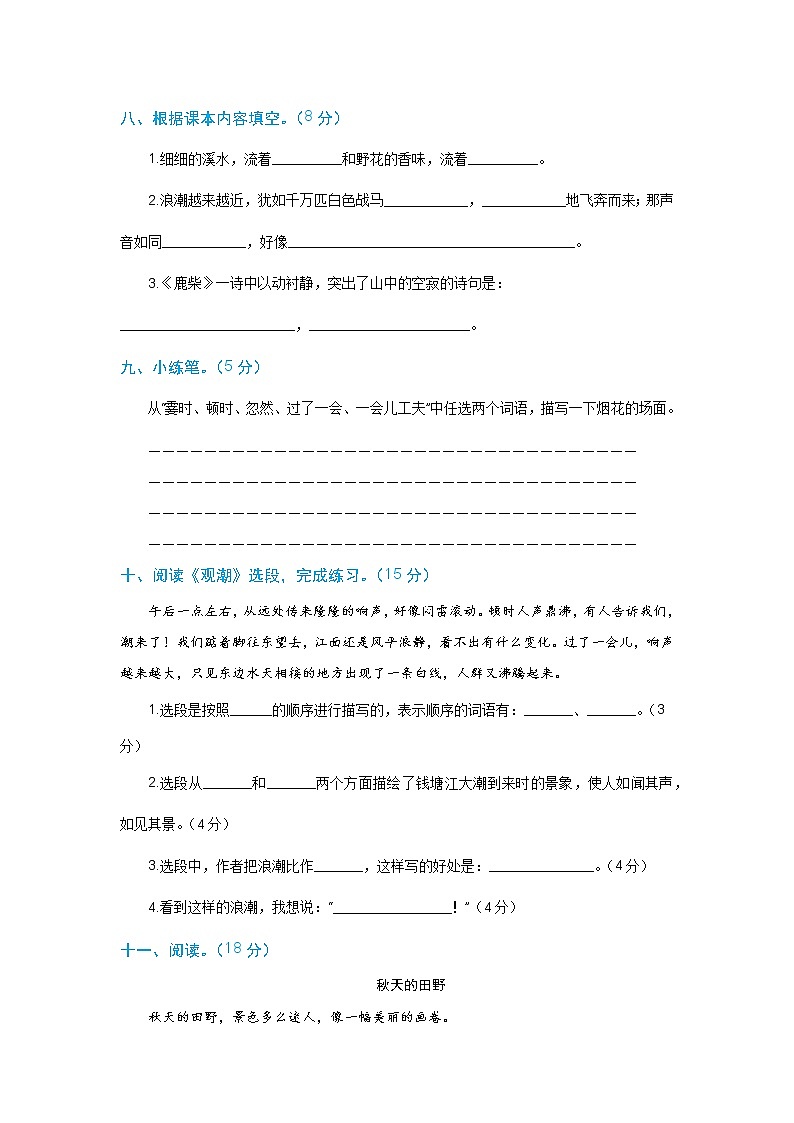 【期末必备】2021-2022学年度部编版语文四年级上册第一单元能力提升卷 二（含解析）03